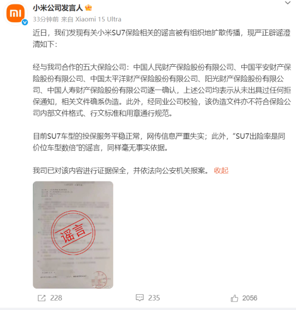 配资指数 小米澄清：目前SU7车型投保服务平稳正常 网传信息严重失实